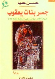 Jisr Banat Yacoub (Hassan Hamid)