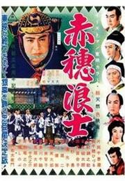 The 47 Ronin (Kenji Mizoguchi)