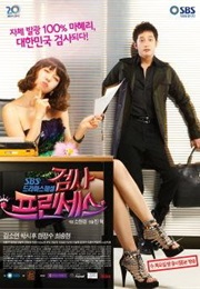Prosecutor Princess (2010)