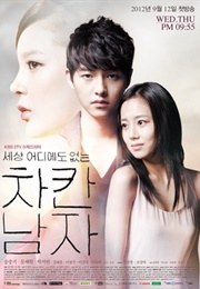 The Innocent Man (2012)