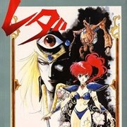 Leda: The Fantastic Adventure of Yohko