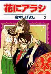 Hana Ni Arashi