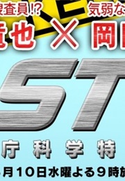 ST Keishichou Kagaku Tokusou-Han (2013)