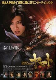 Space Battleship Yamato (2010 Film)