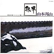 Hozan Yamamoto - Silver World