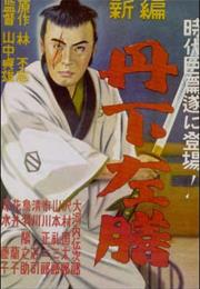 The Million Ryo Pot (Sadao Yamanaka)