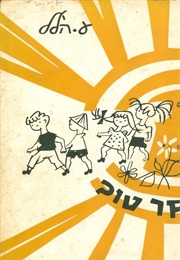 בוקר טוב (ע. הלל)