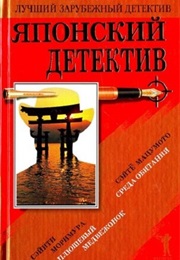 The Teddy Bear (Seiichi Morimura)