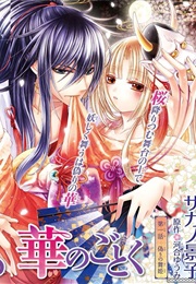 Hana Wa Sakura Yari Mo Hana No Gotaku (Kawai Yuumi)