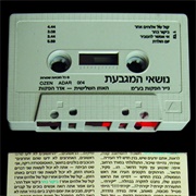 נושאי המגבעת - נושאי המגבעת