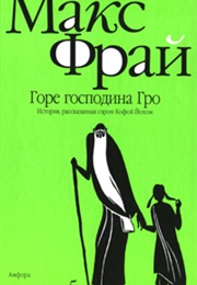 Chronicles of Echo #5 (Max Frei)