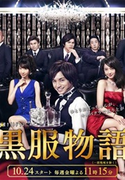 Kurofuku Monogatari (2014)