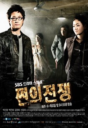 Money's Warfare (2007)