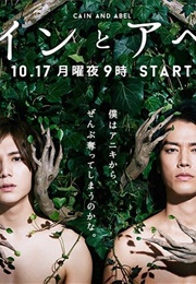 Cain and Abel (2016)