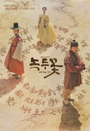 Mung Bean Flower (Kdrama) (2019)