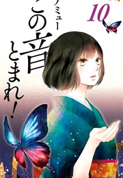 Kono Oto Tomare! (Amyuu)