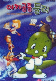 Little Dinosaur Dooly (1994)