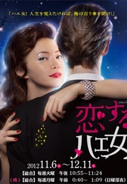 Koisuru Hae Onna (2012)