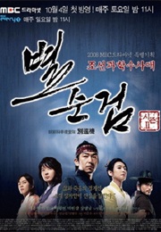 Byul Soon Geom 2 (2008)