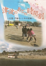 Tsunami No Ato No Jikanwari Ishinomaki Kadowaki Ko 1 Nen No Kiroku (2013)