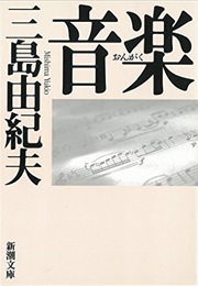 The Music (Yukio Mishima)