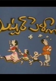 Mister Pellam (1993)