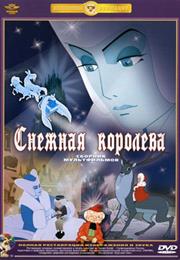Snezhnaya Koroleva (1957) / "The Snow Queen"