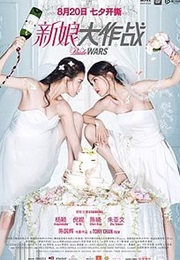 Bride Wars (2015)