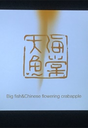 Bigfish and Chinesefloweringcrabapple (Short) (2015)