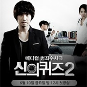 God's Quiz (Season 2)