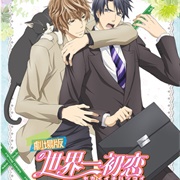 Sekaiichi Hatsukoi Movie: Yokozawa Takafumi No Baai