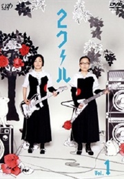 2 Cool (2008)