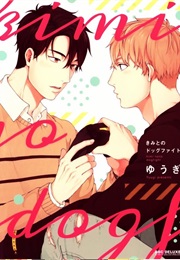 Kimi to No Dogfight (Yuugi)