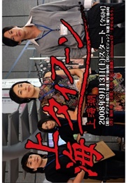 Shanghai Typhoon (2008)