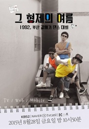 Drama Special 2015: The Brother's Summer (2015)