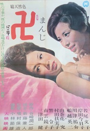 Manji (1964)