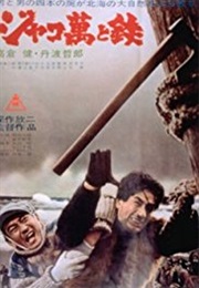 Jakoman and Tetsu (1949)