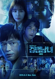Investigation Couple (Season 2) (2019)