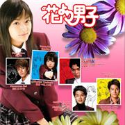 Hana Yori Dango 2