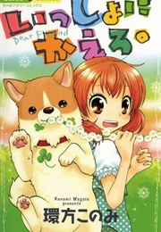 Issho Ni Kaero (Konomi Wagata)