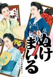 Nuke Mairu - Onna 3-Nin Ise Mairi (2018)