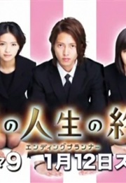 Saikou No Jinsei No Owarikata ~Ending Planner~ (2012)