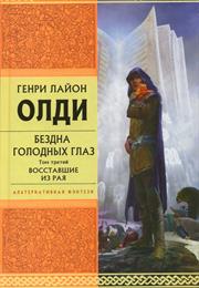 The Abyss of Hungry Eyes