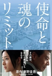 Shimei to Tamashii No Limit (2011)