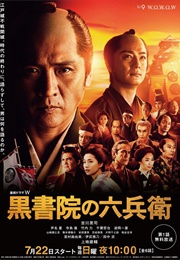 Kuroshoin No Rokubei (2018)