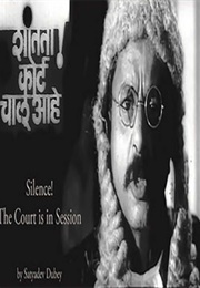 Shantata Court Chalu Aahe (1971)