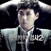 Vampire Prosecutor 2