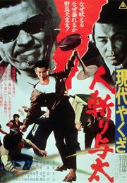 Street Mobster (Kinji Fukasaku, 1972)