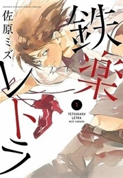 Tetsugaku Letra (SAHARA Mizu)