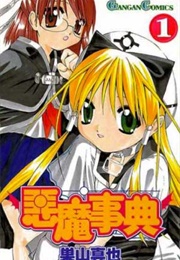 Akuma Jiten (Suyama Shinya)